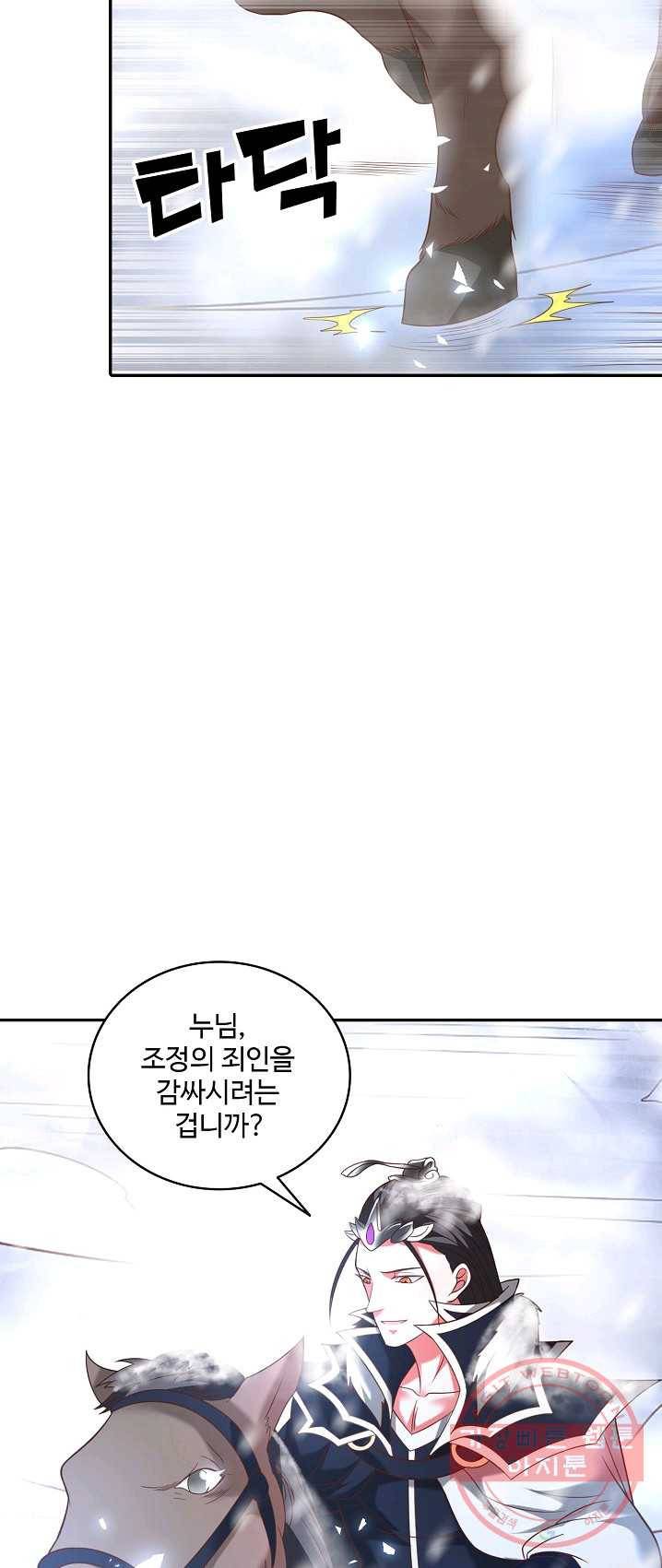 최강마존 데릴사위 73화 17