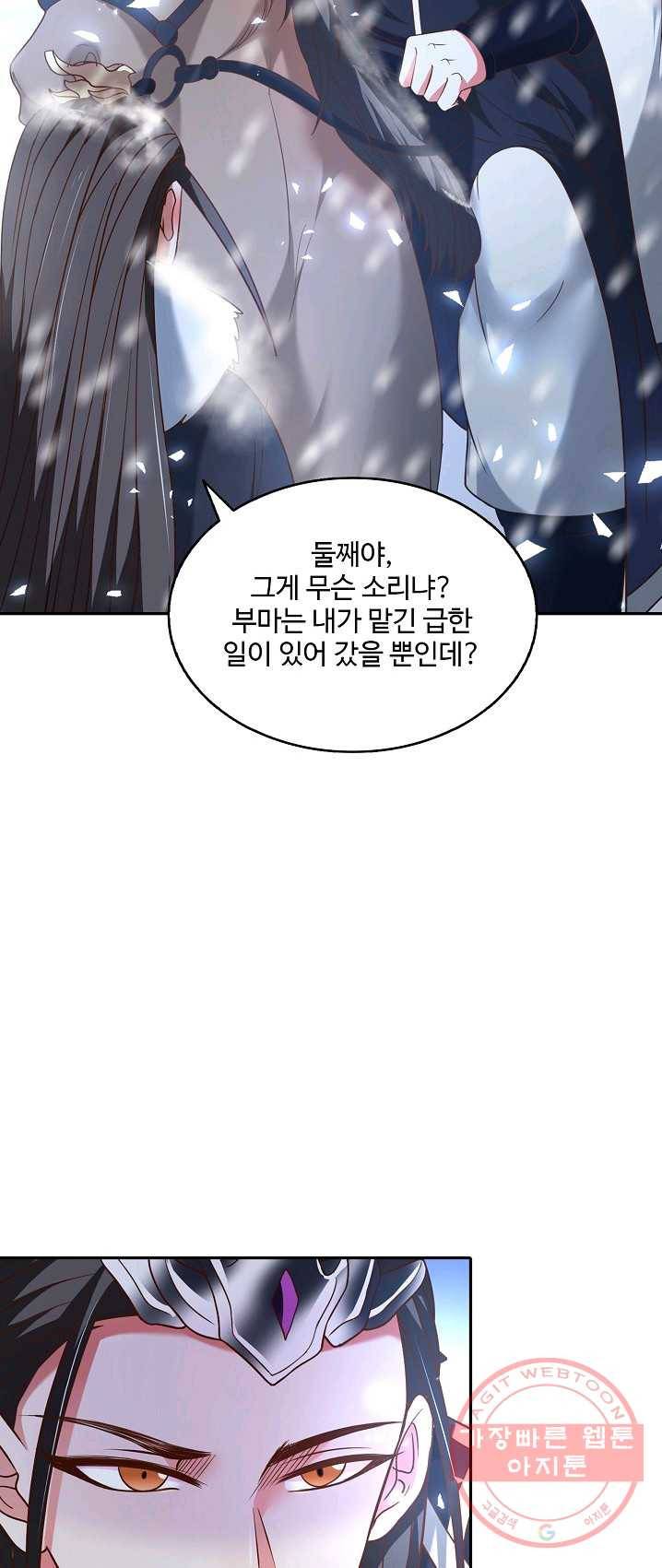 최강마존 데릴사위 73화 18