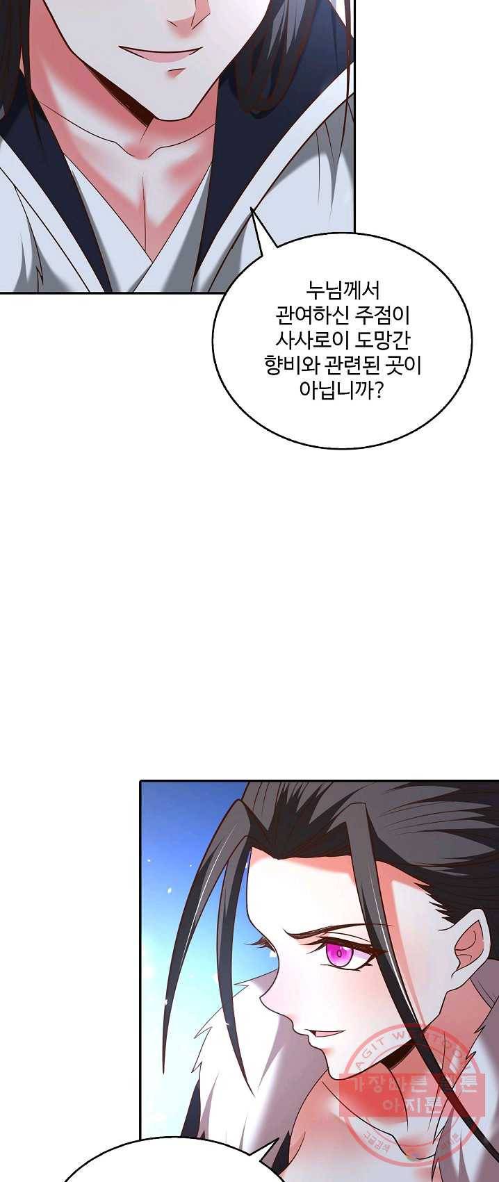 최강마존 데릴사위 73화 19