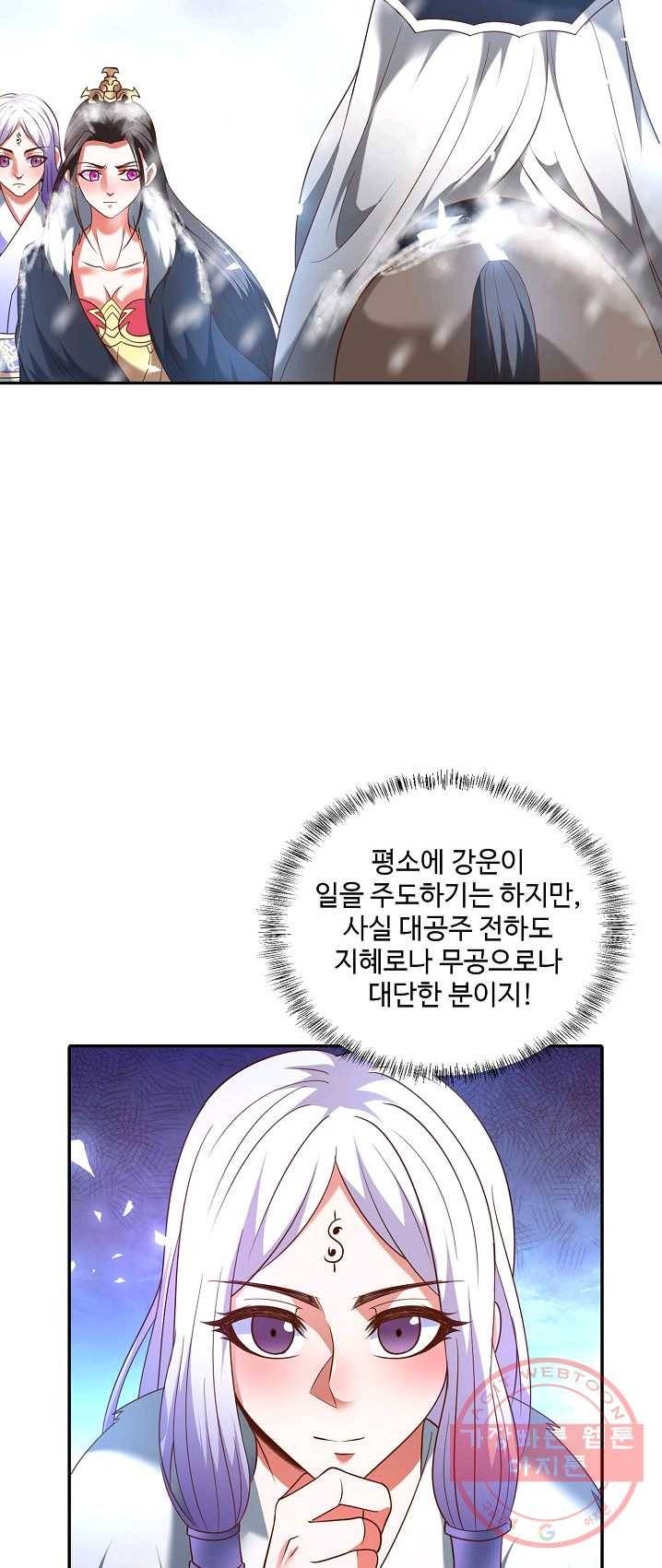 최강마존 데릴사위 73화 21