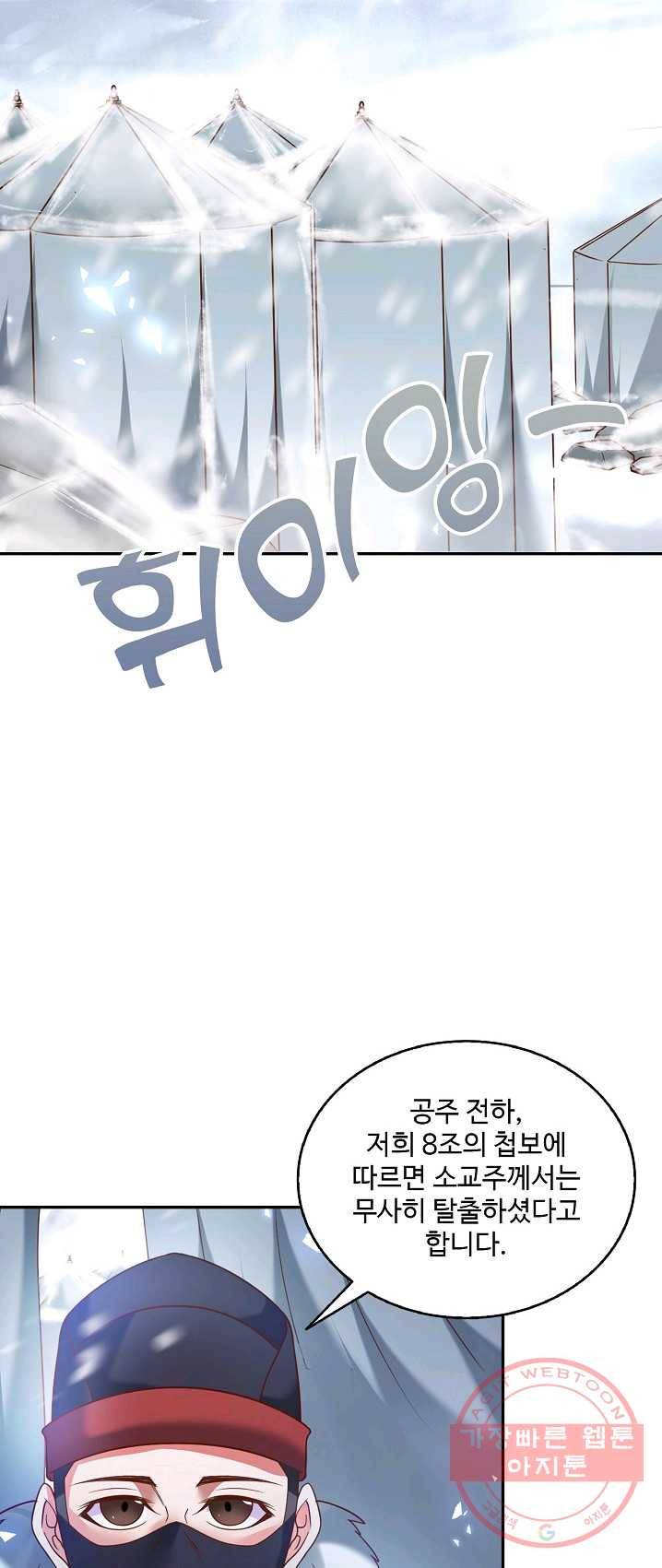 최강마존 데릴사위 73화 23