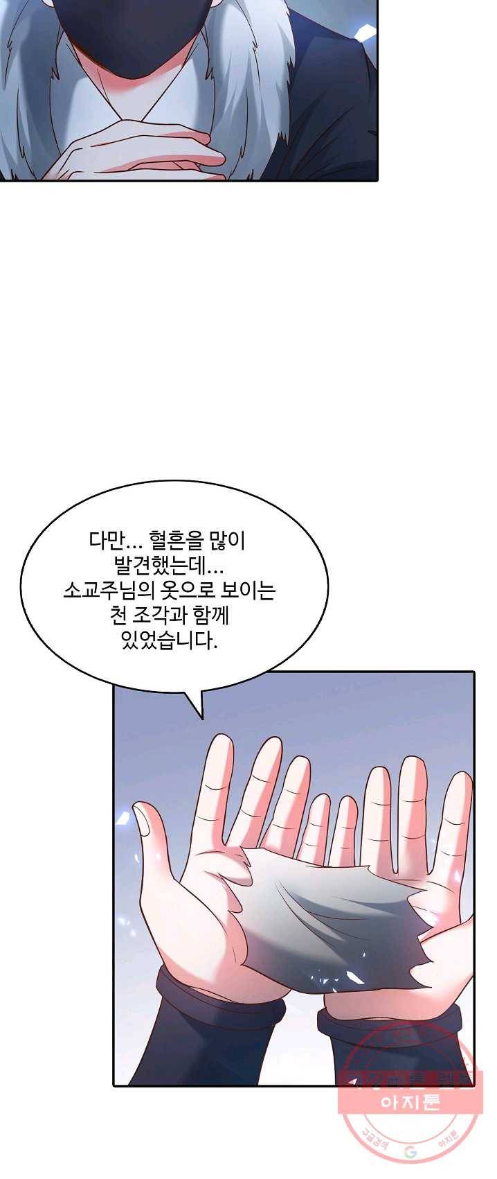최강마존 데릴사위 73화 24