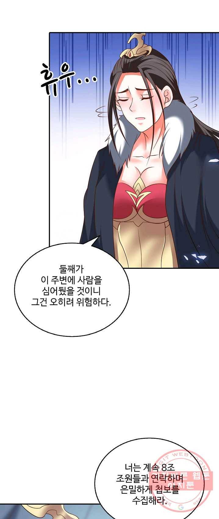 최강마존 데릴사위 73화 27