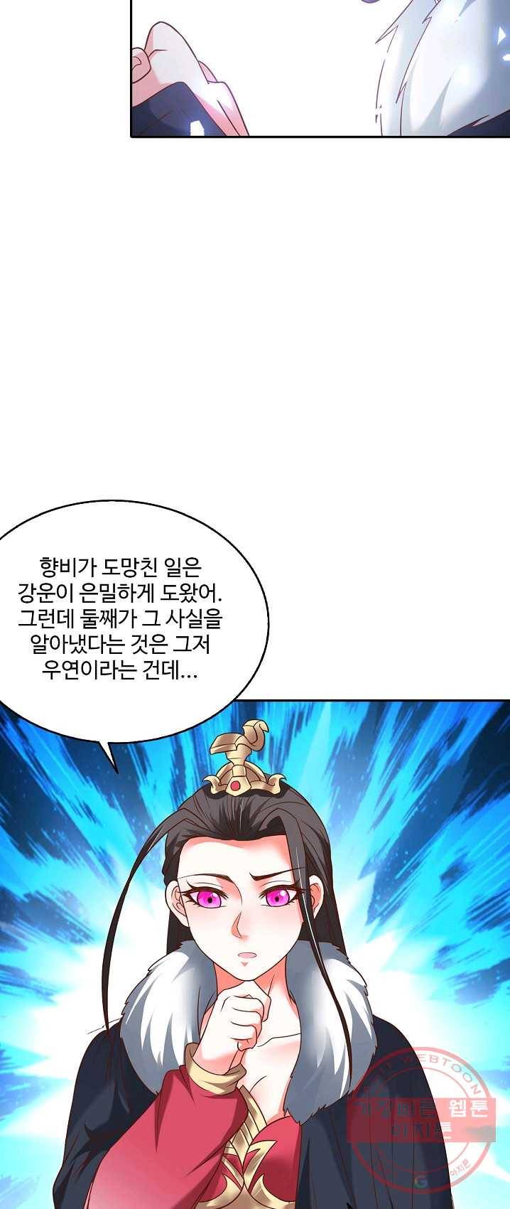 최강마존 데릴사위 73화 29