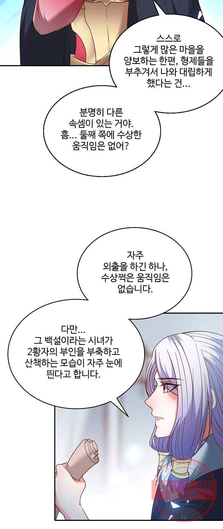 최강마존 데릴사위 73화 30