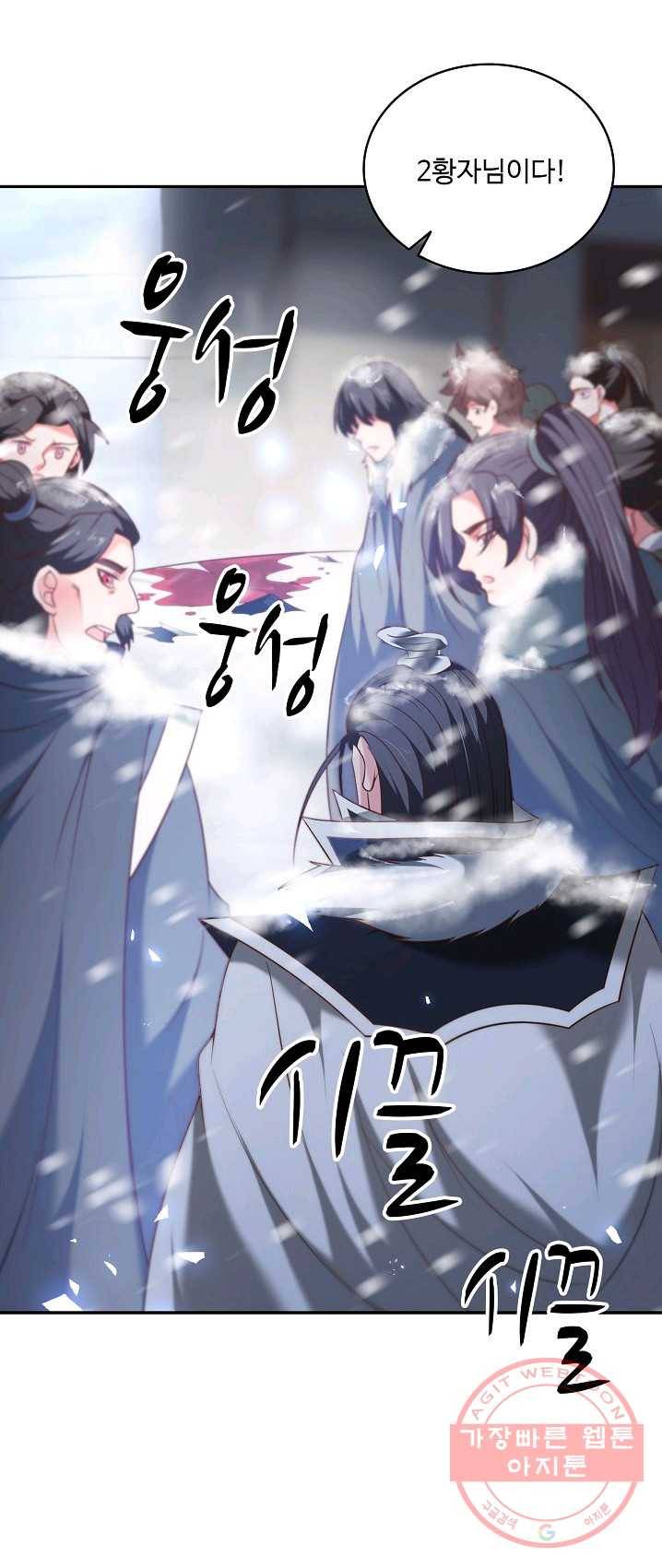 최강마존 데릴사위 73화 36