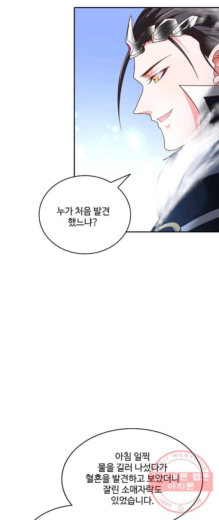 최강마존 데릴사위 73화 38