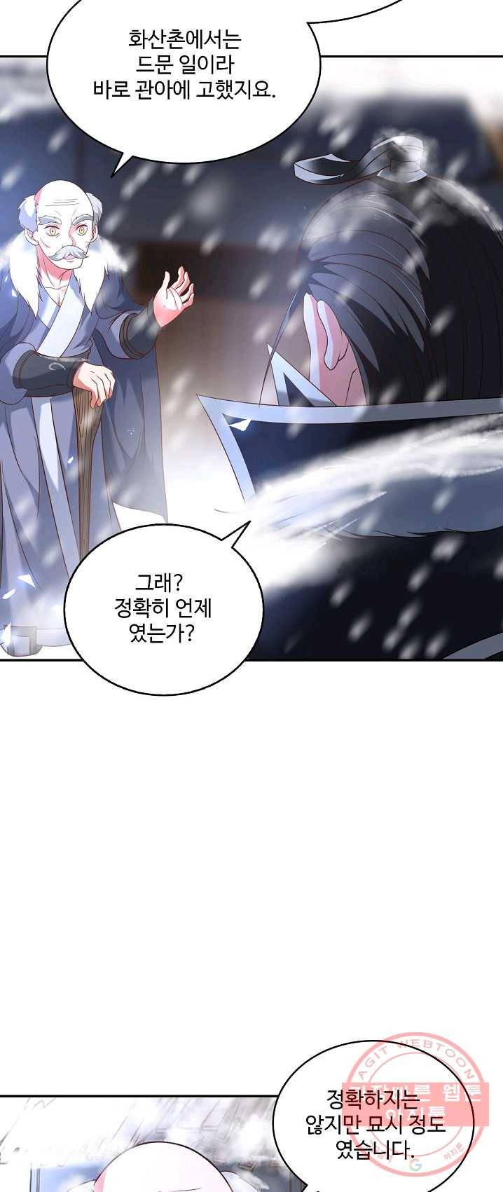 최강마존 데릴사위 73화 39