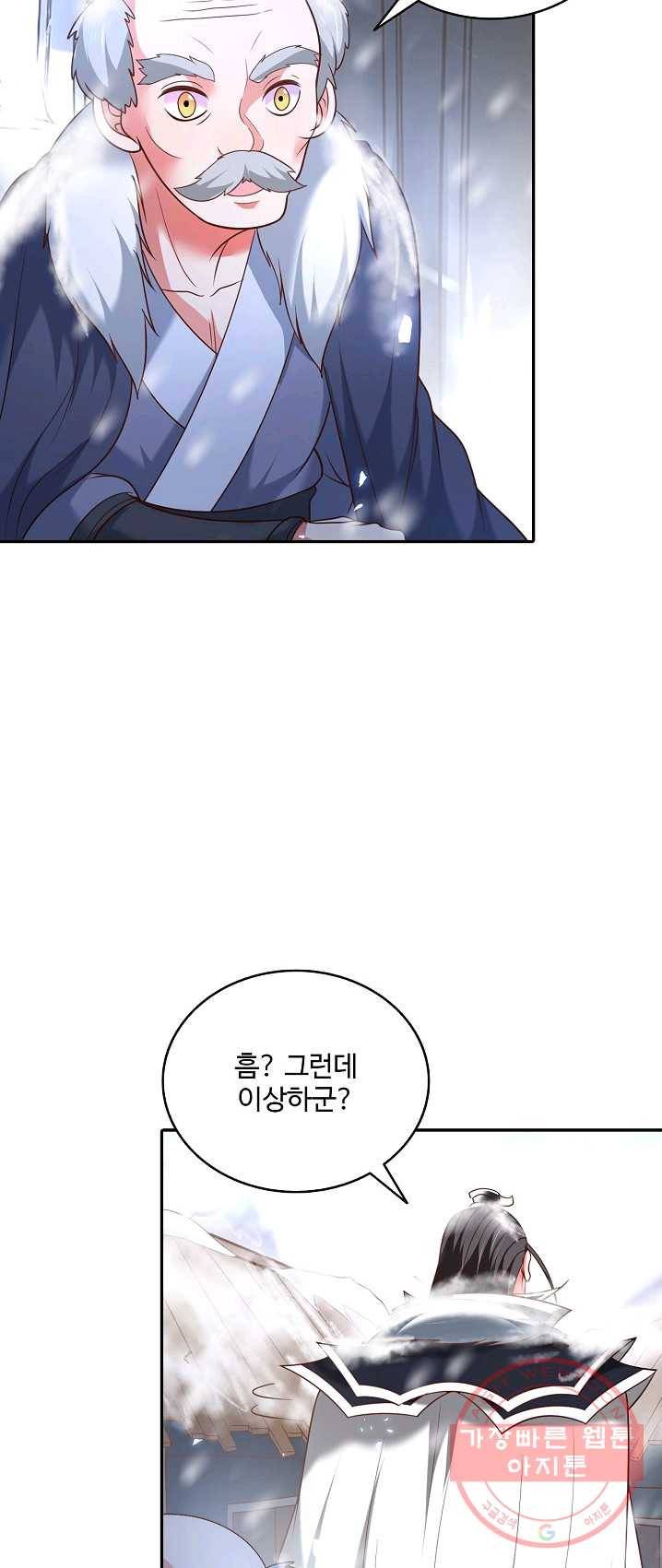 최강마존 데릴사위 73화 40