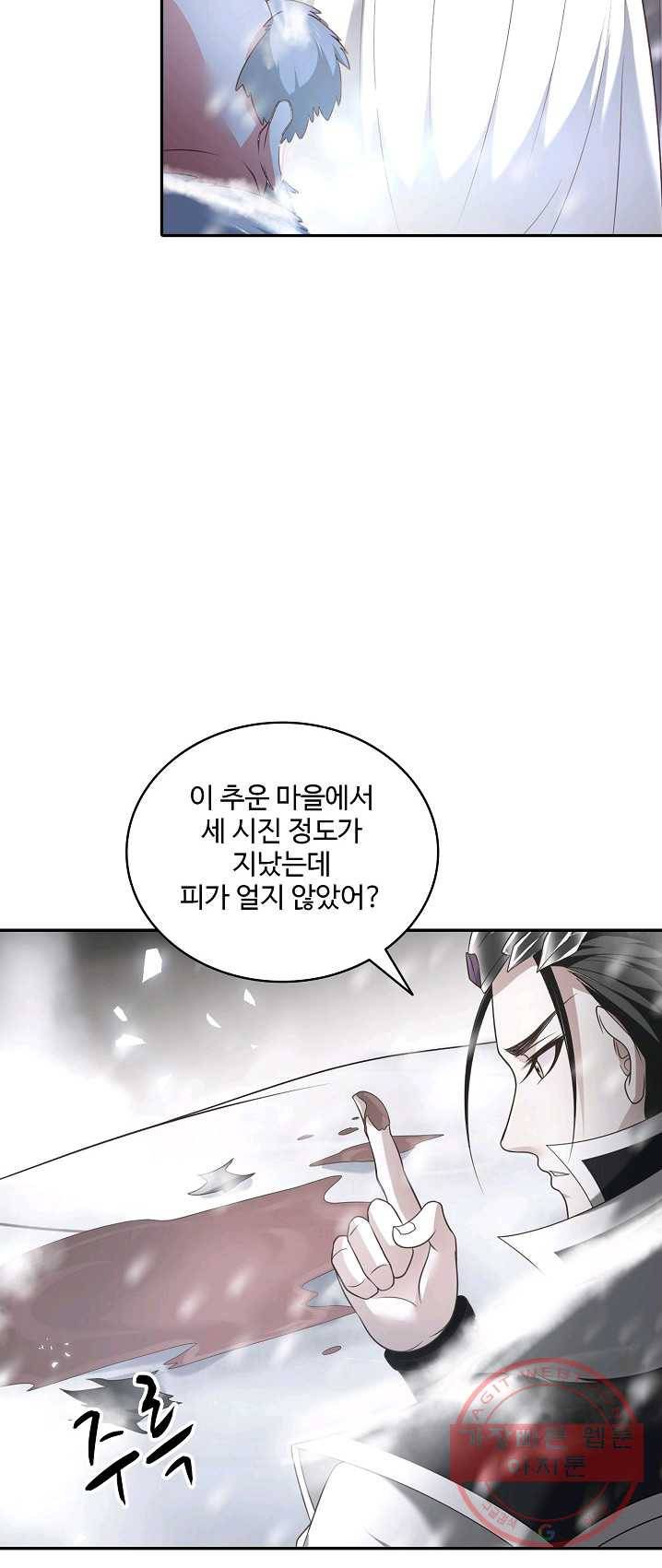 최강마존 데릴사위 73화 41