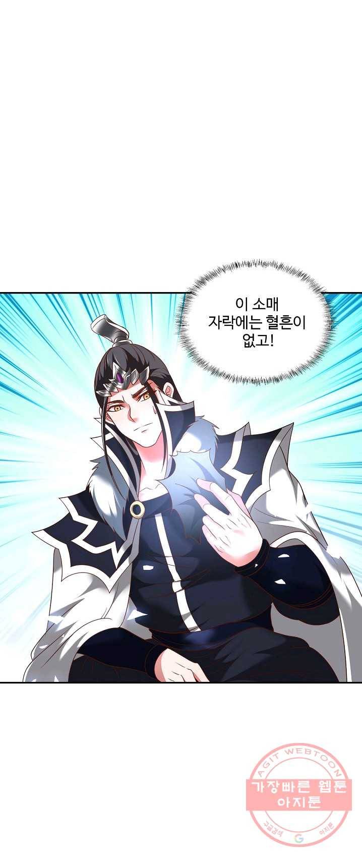 최강마존 데릴사위 73화 42