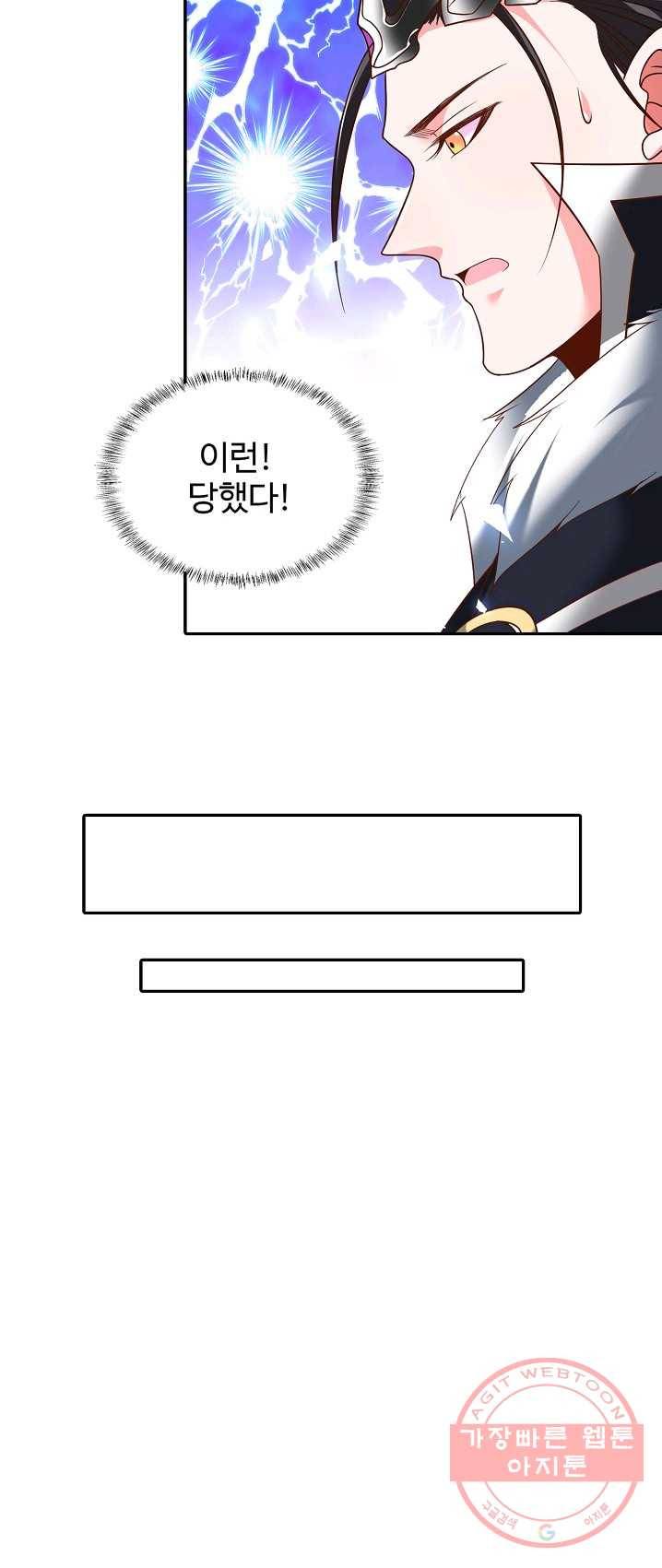 최강마존 데릴사위 73화 44