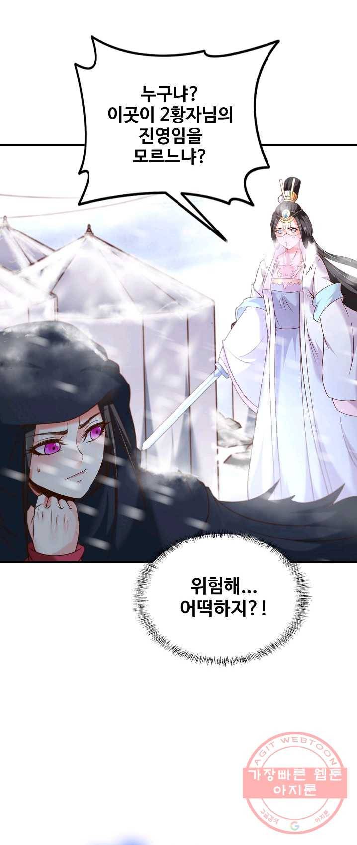최강마존 데릴사위 73화 51