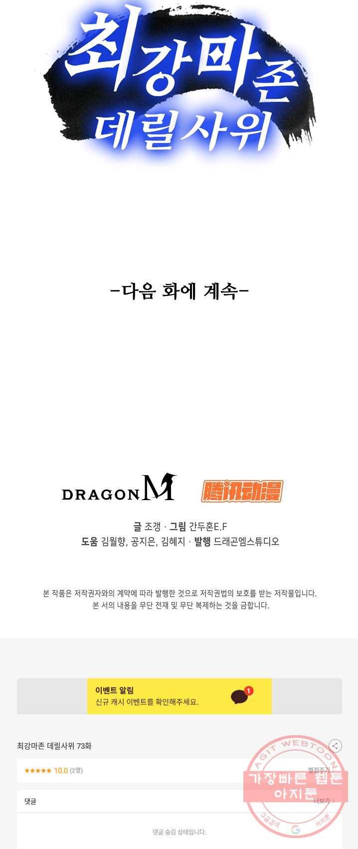 최강마존 데릴사위 73화 52