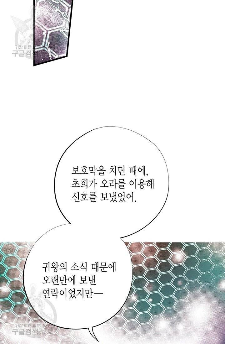 언브레이커블 마스터 95화 3