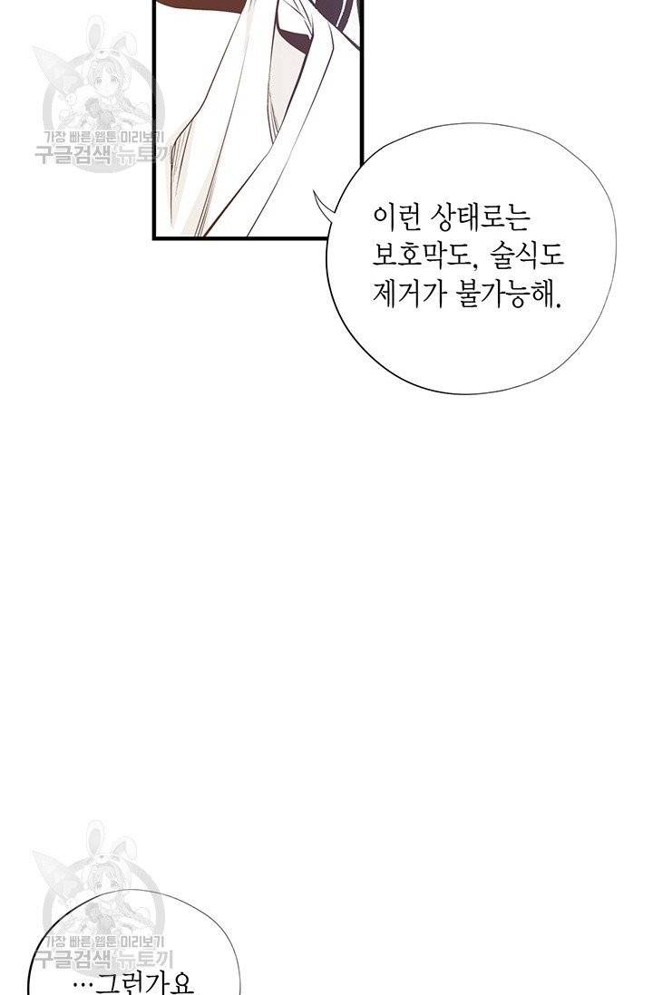 언브레이커블 마스터 95화 11