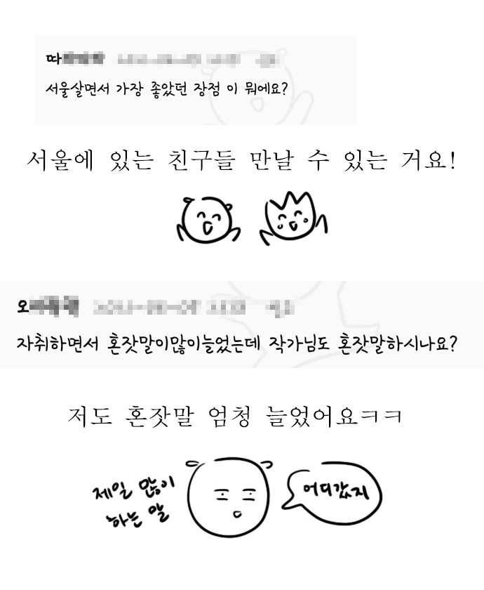 독립일기 QnA 1
