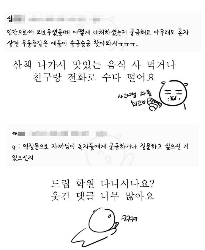 독립일기 QnA 3