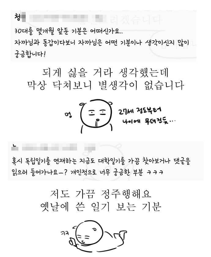 독립일기 QnA 6