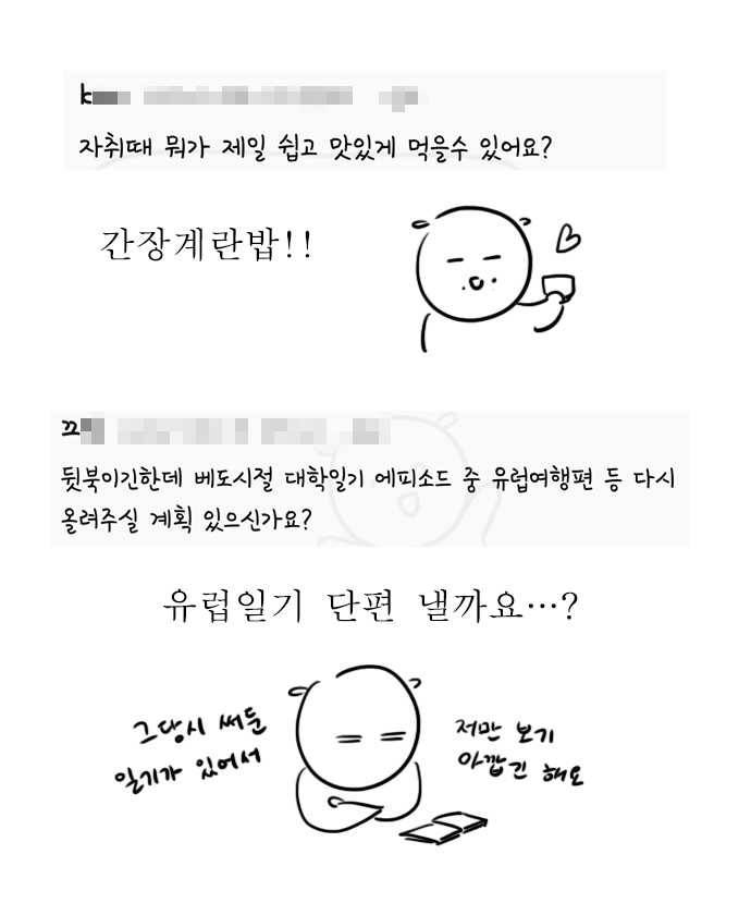 독립일기 QnA 10