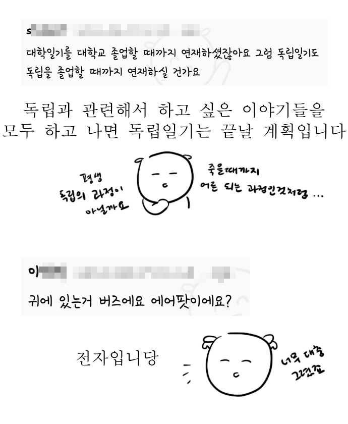 독립일기 QnA 15