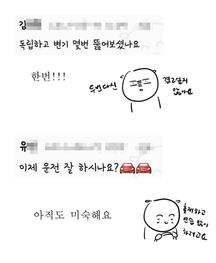 독립일기 QnA 16