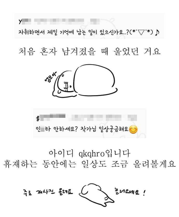 독립일기 QnA 20