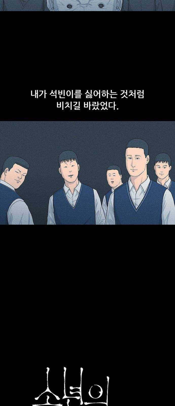 소년의 기록 7화 김석빈 둘 4