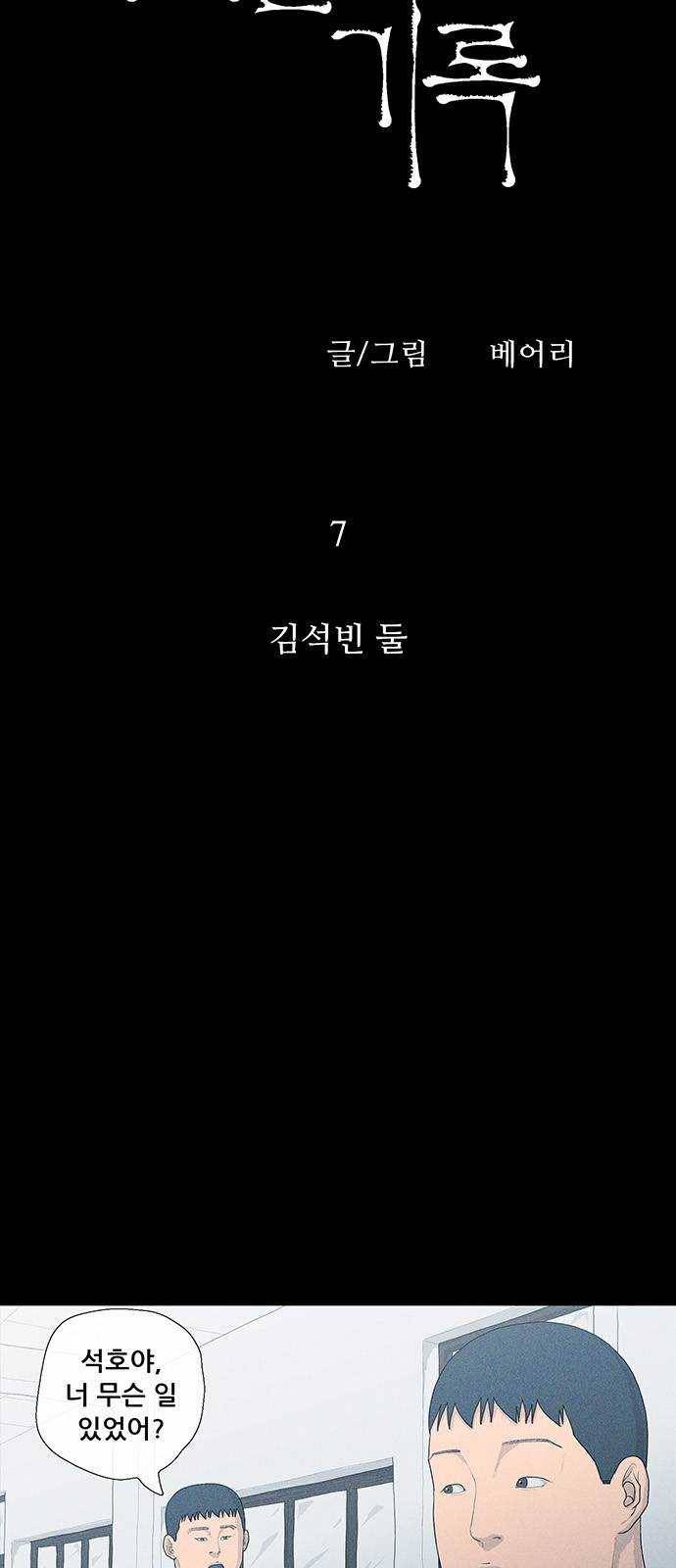 소년의 기록 7화 김석빈 둘 5
