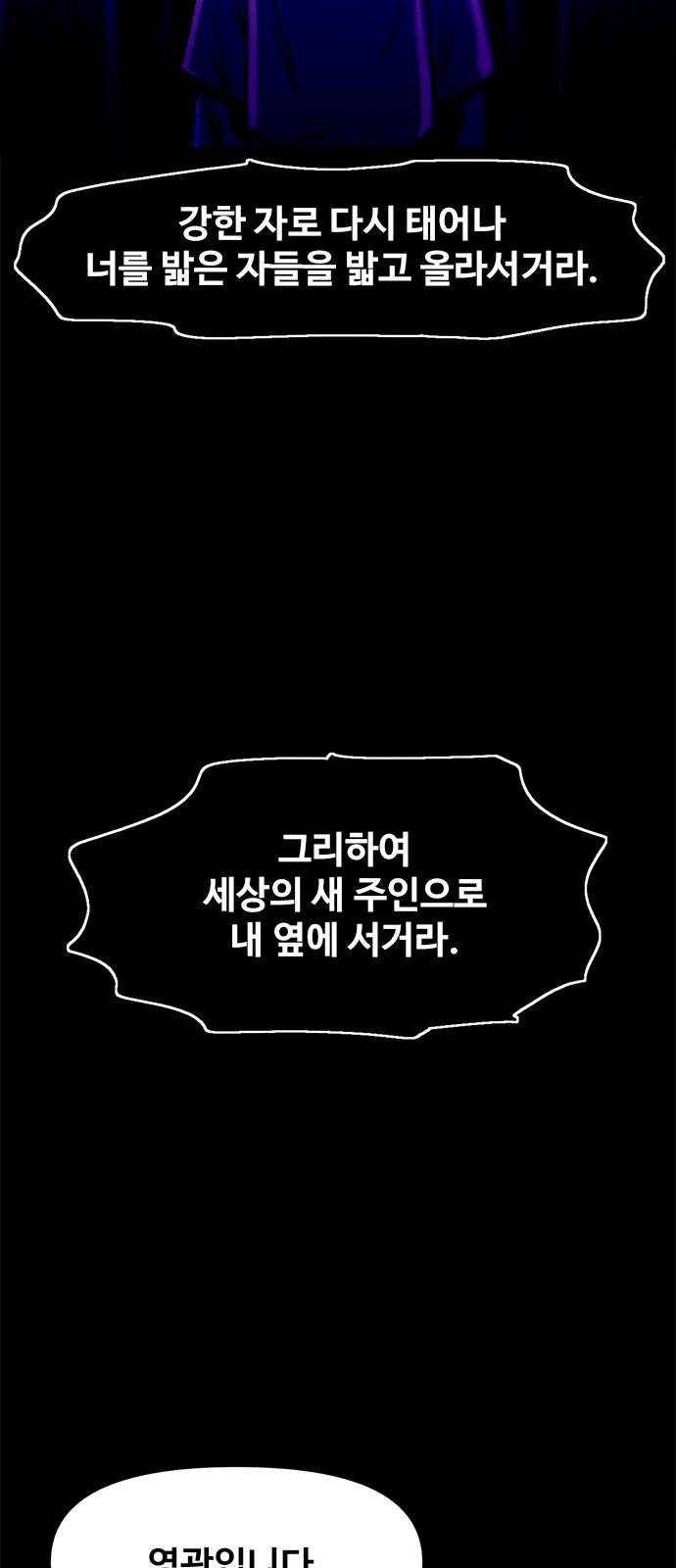 카루나 38. 라만의 선택 7