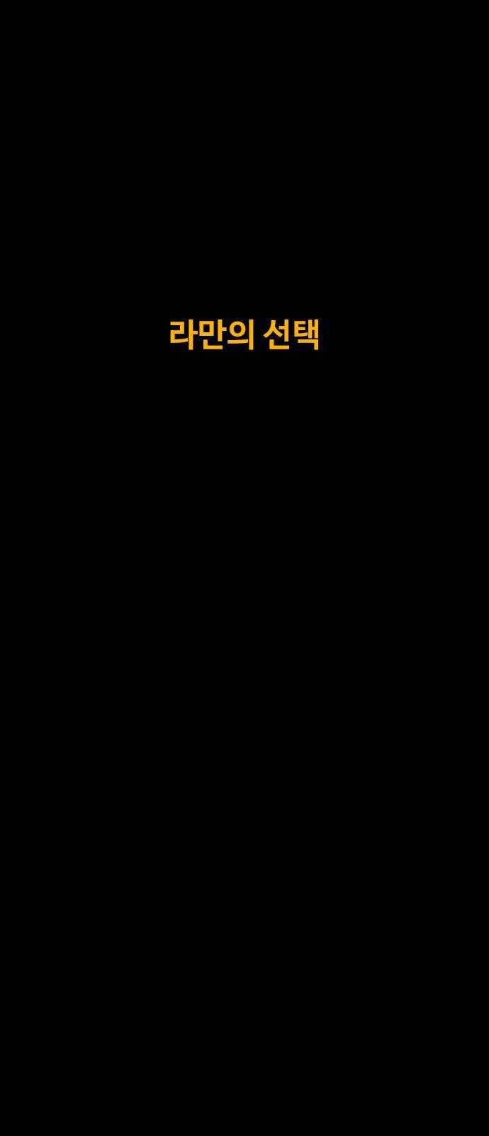 카루나 38. 라만의 선택 10