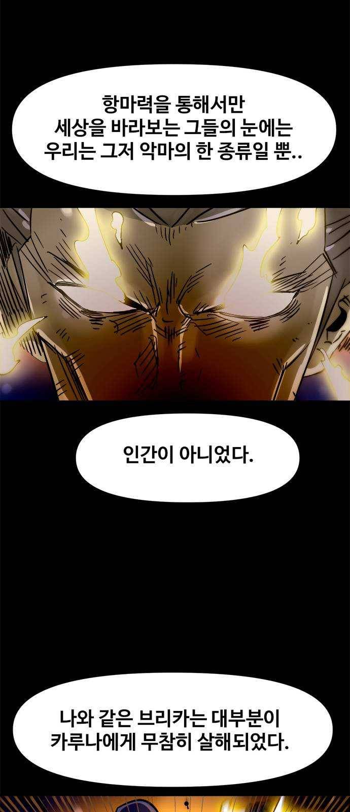 카루나 38. 라만의 선택 14