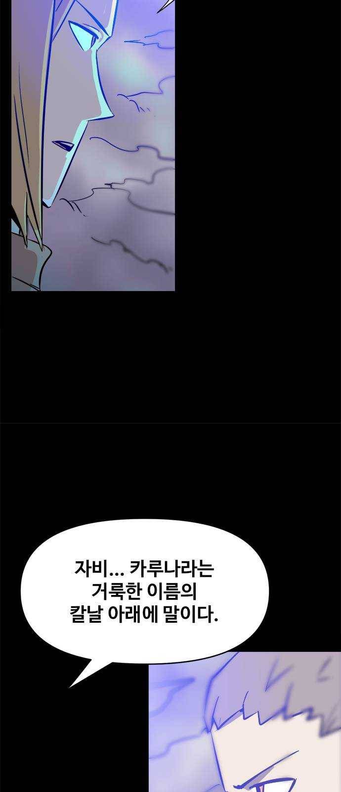 카루나 38. 라만의 선택 16