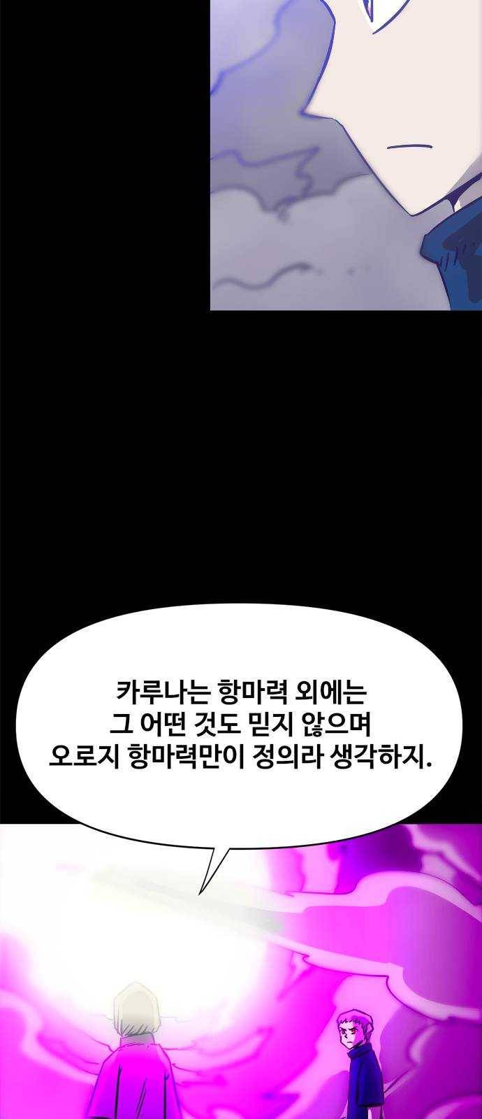 카루나 38. 라만의 선택 17