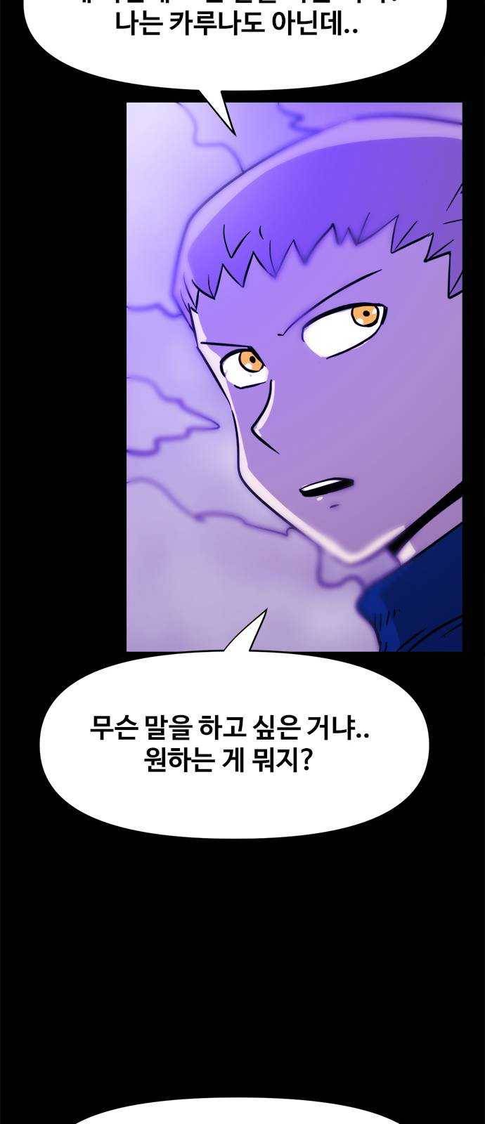 카루나 38. 라만의 선택 20