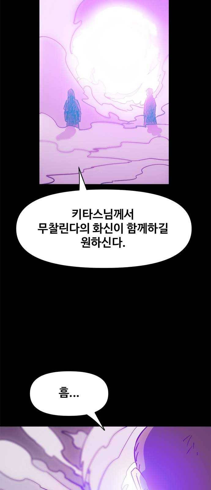 카루나 38. 라만의 선택 22