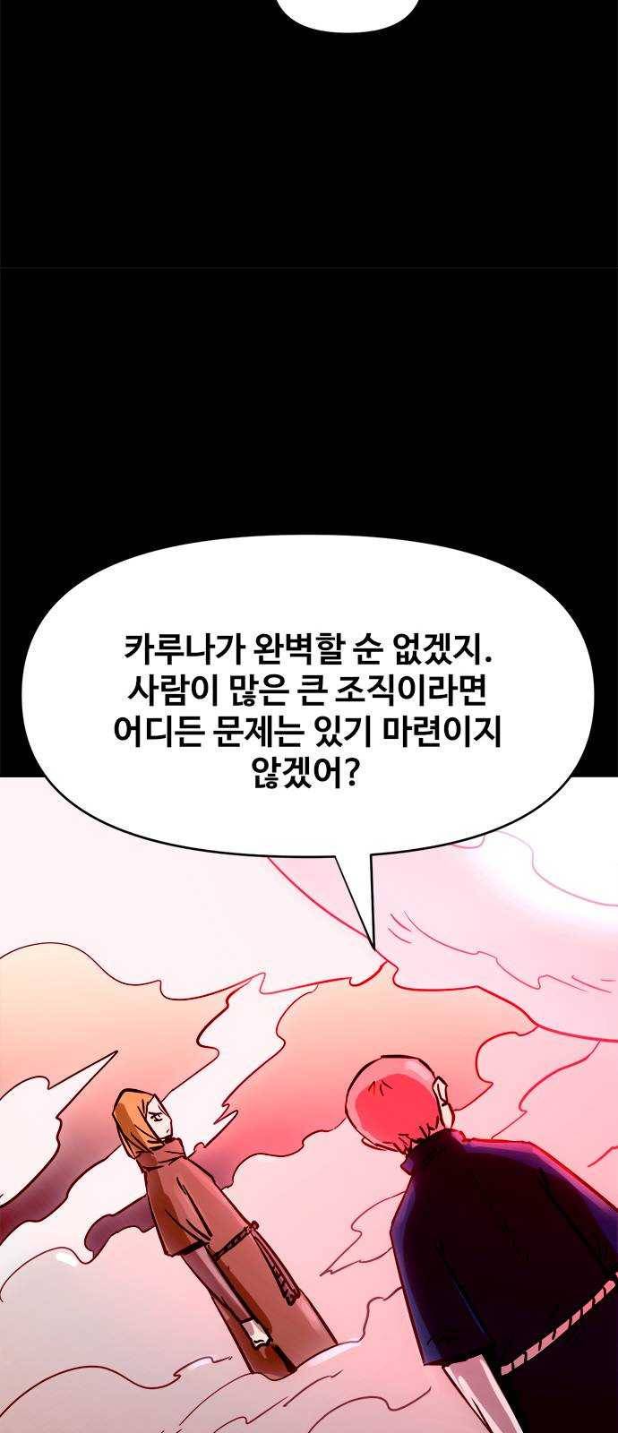 카루나 38. 라만의 선택 24