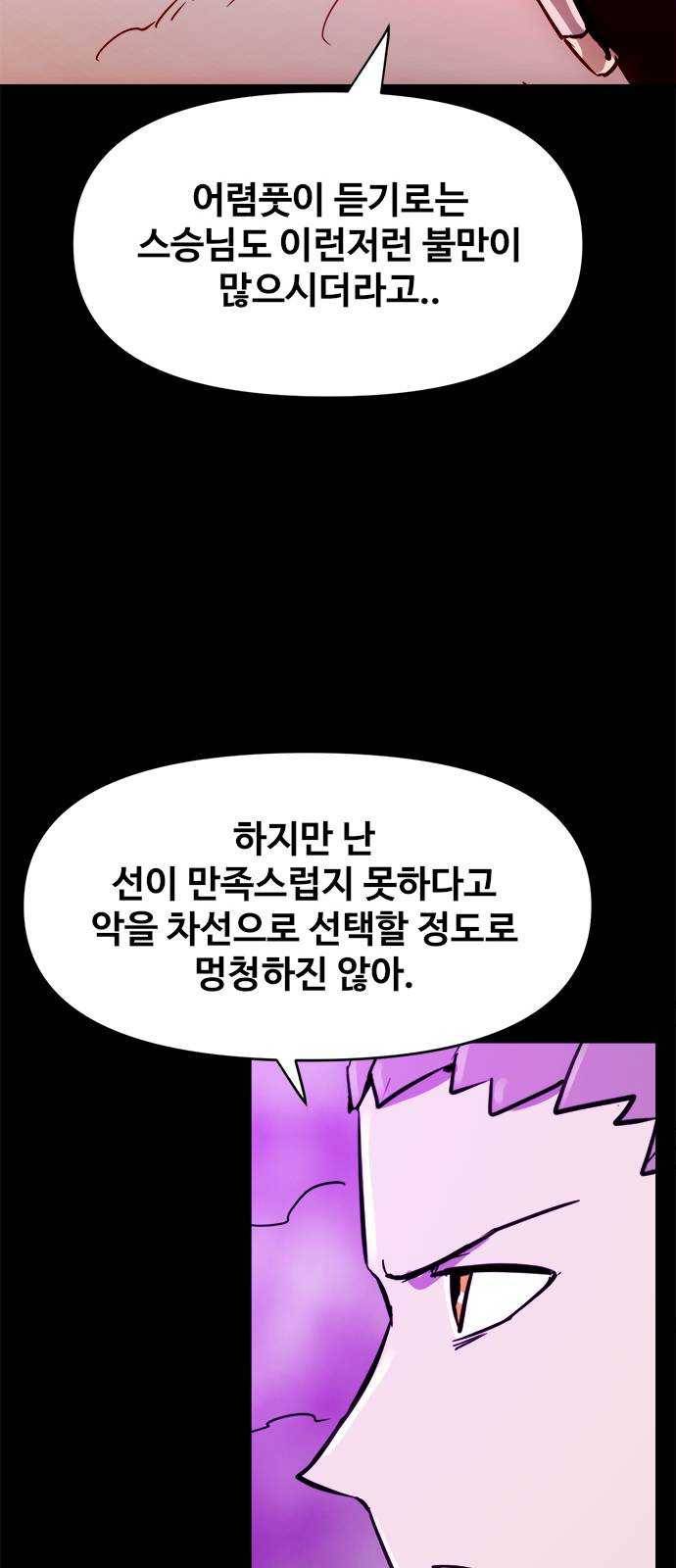 카루나 38. 라만의 선택 25