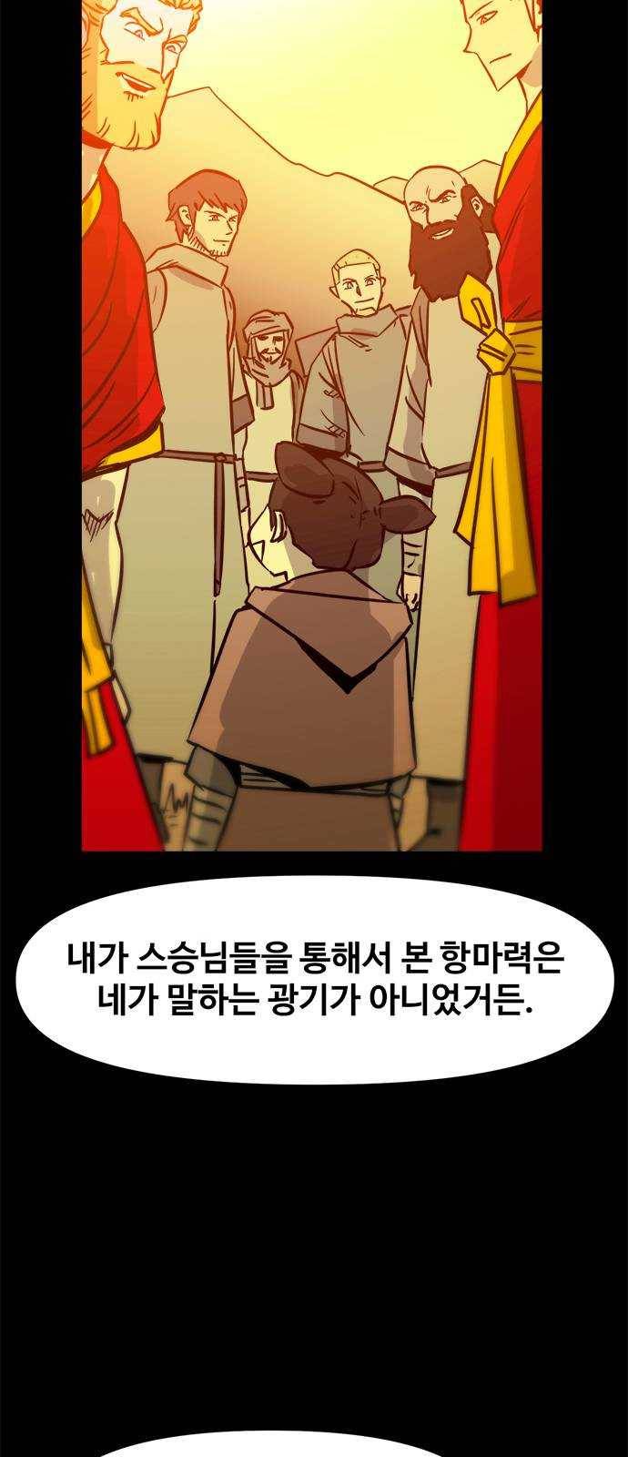 카루나 38. 라만의 선택 29