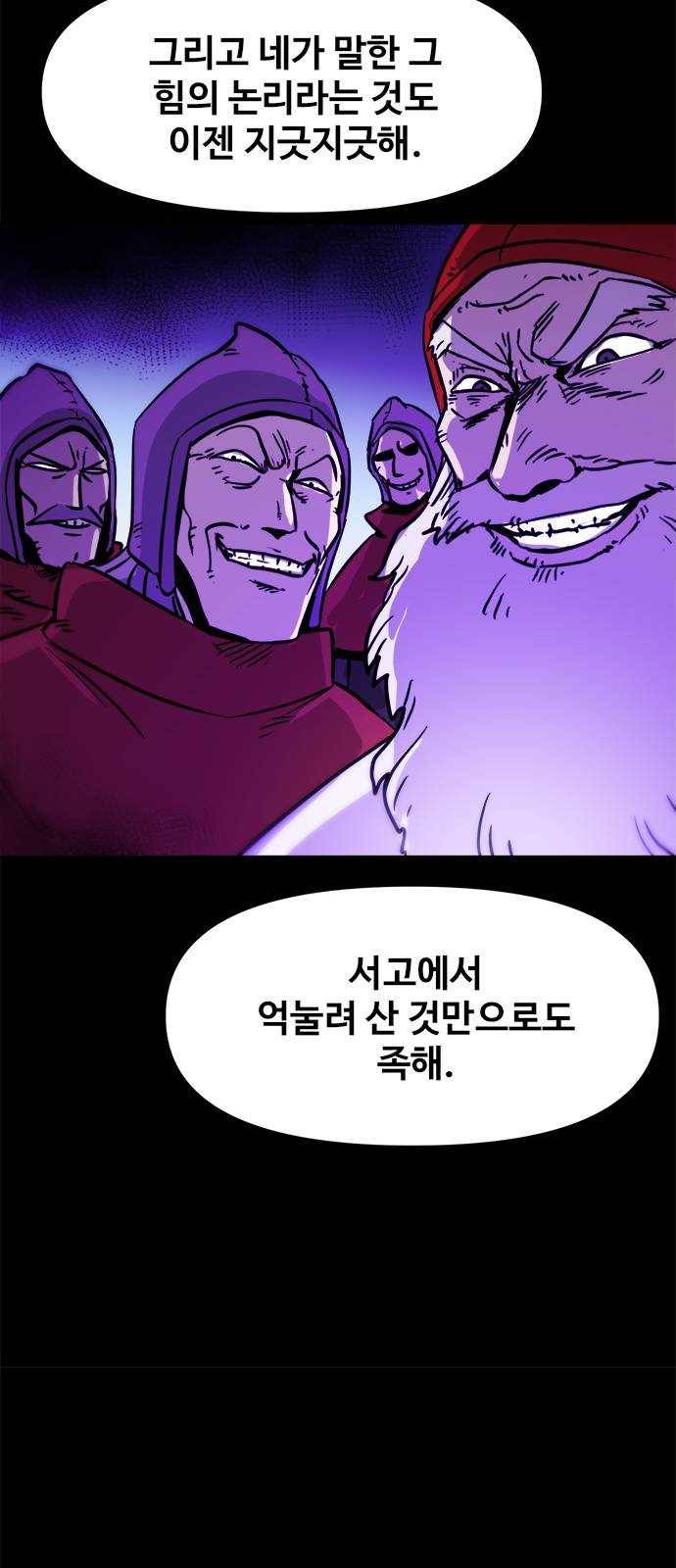 카루나 38. 라만의 선택 30