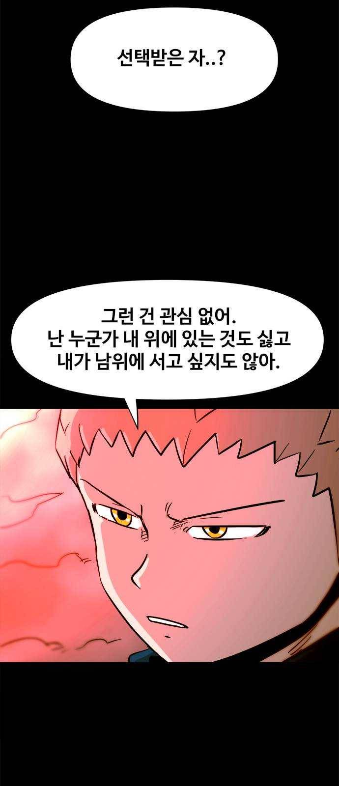 카루나 38. 라만의 선택 31