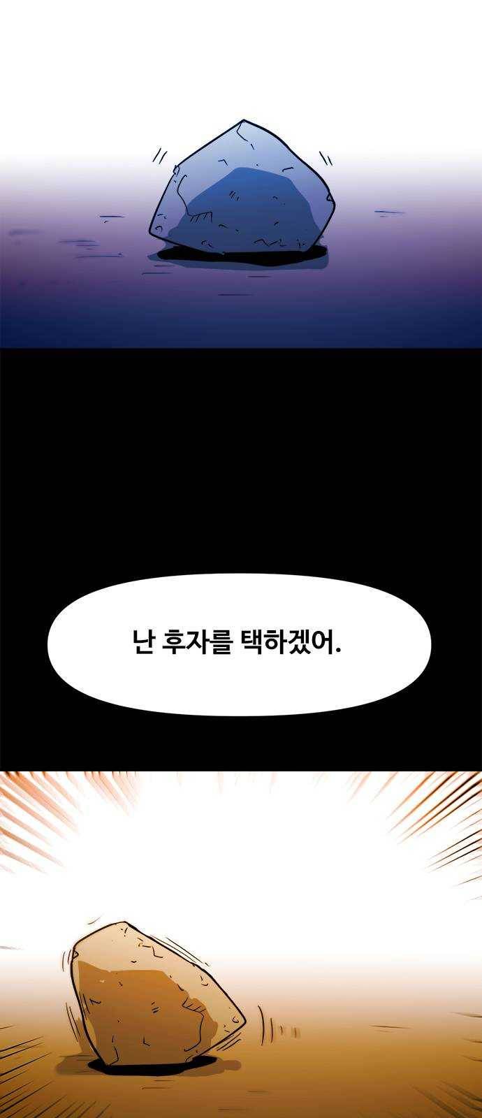 카루나 38. 라만의 선택 33