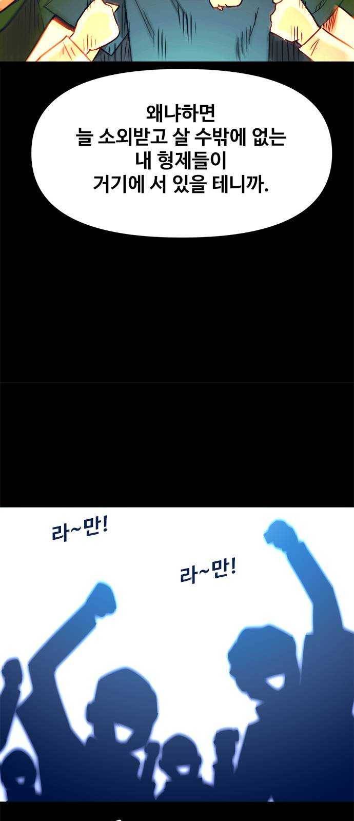 카루나 38. 라만의 선택 35