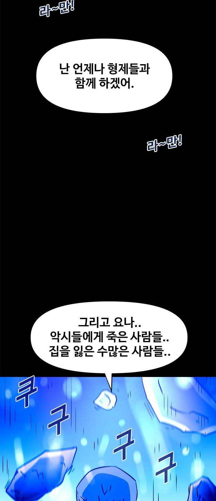 카루나 38. 라만의 선택 36