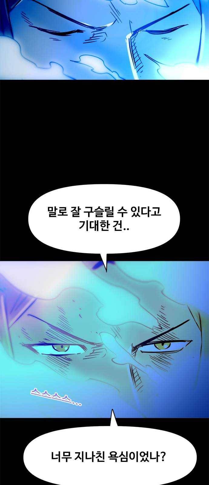 카루나 38. 라만의 선택 41