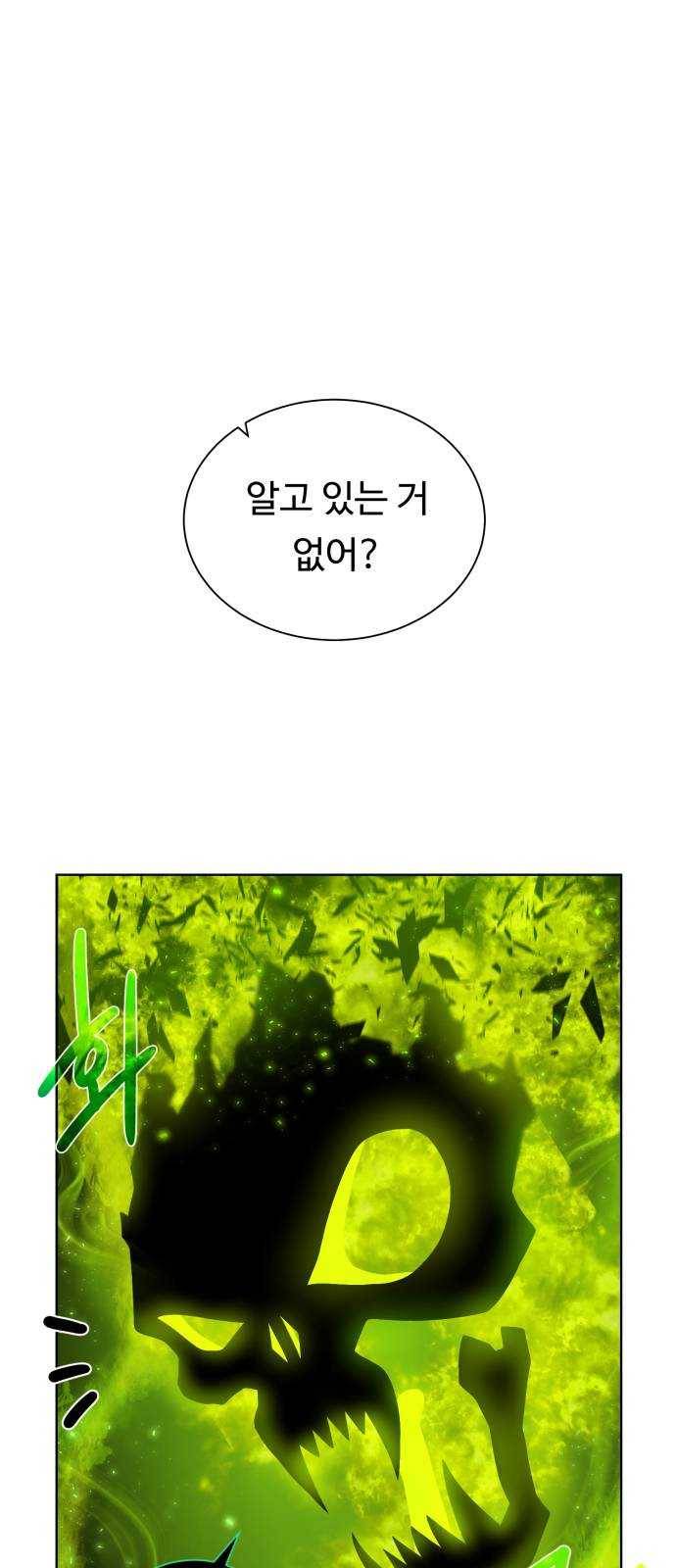 던전 씹어먹는 아티팩트 32화 돌파구 1