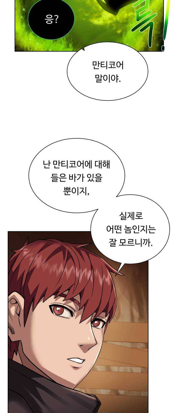 던전 씹어먹는 아티팩트 32화 돌파구 2
