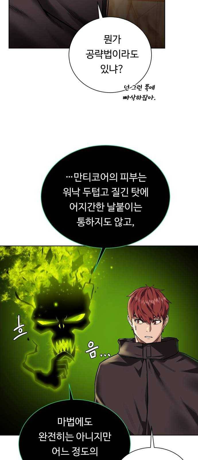 던전 씹어먹는 아티팩트 32화 돌파구 3