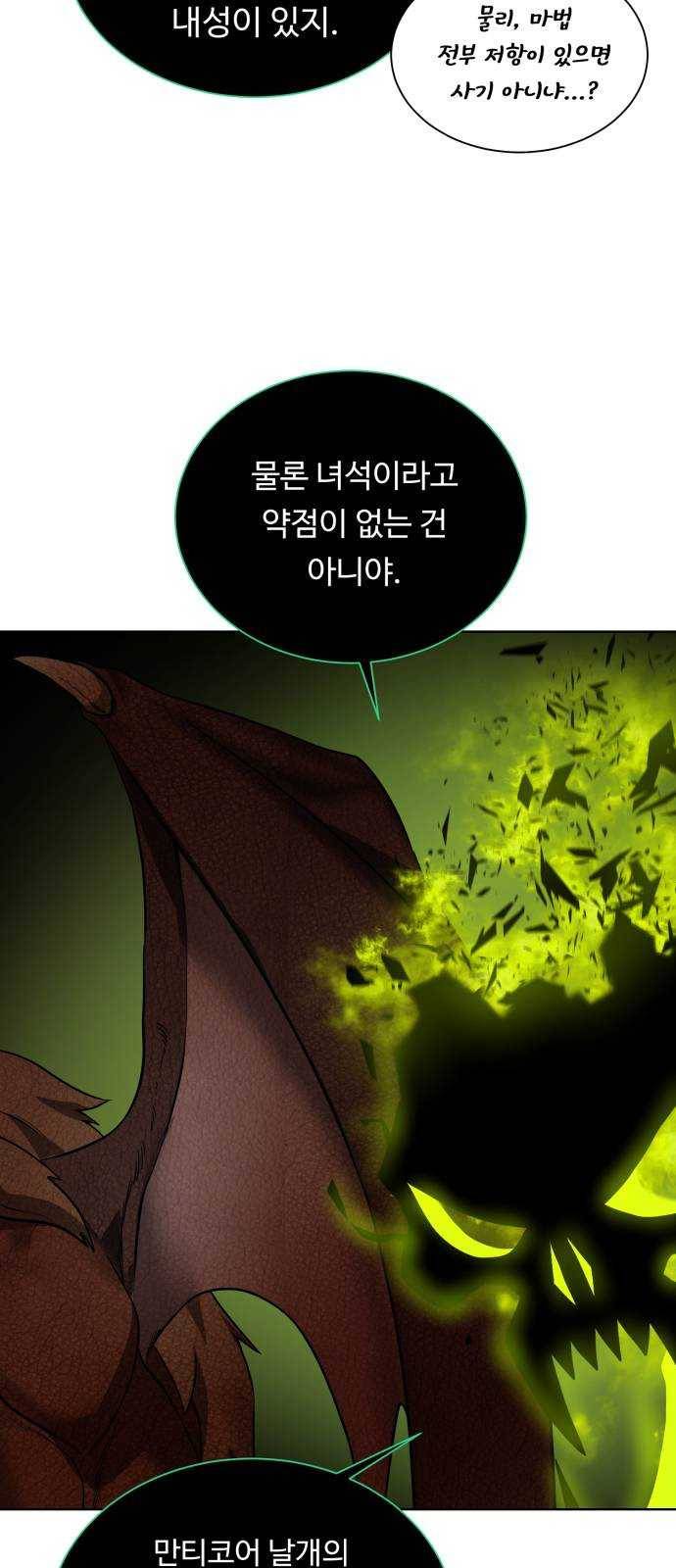 던전 씹어먹는 아티팩트 32화 돌파구 4