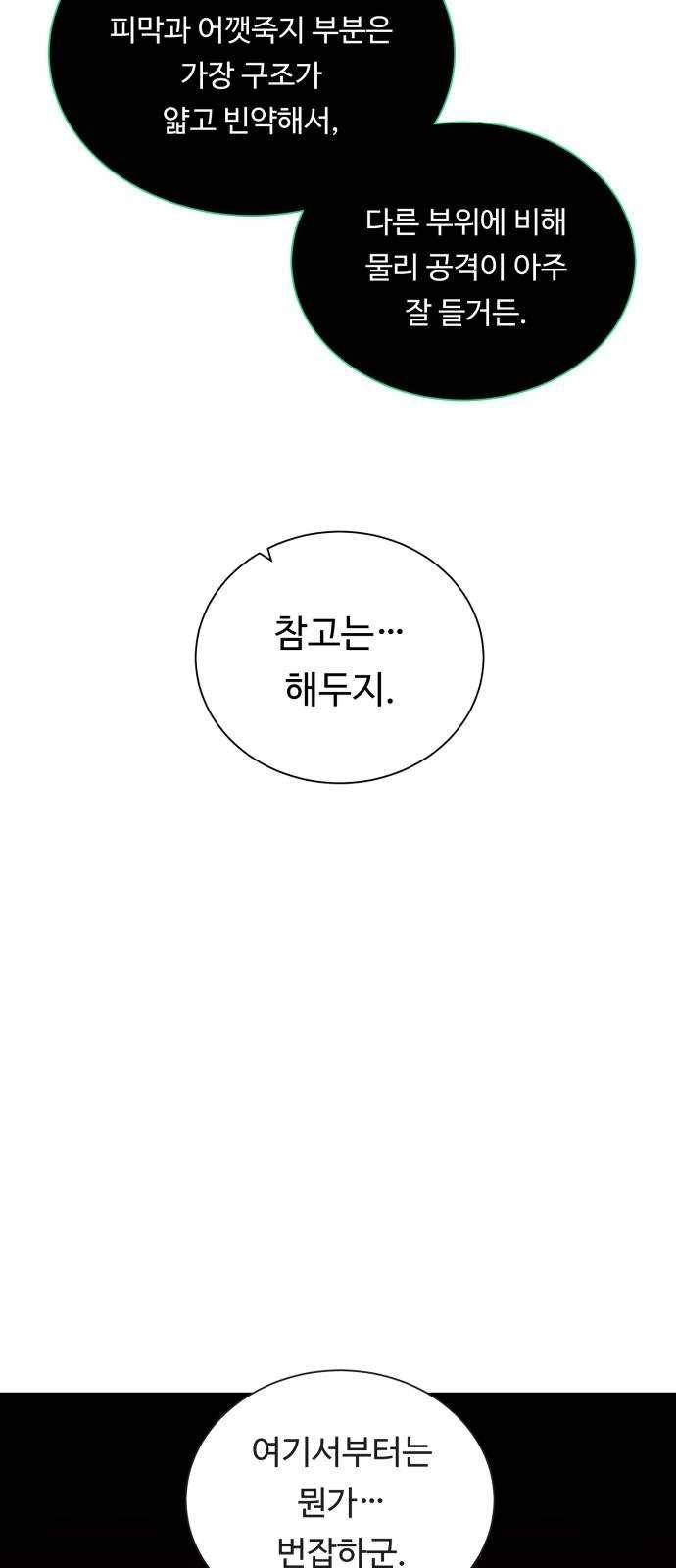 던전 씹어먹는 아티팩트 32화 돌파구 5